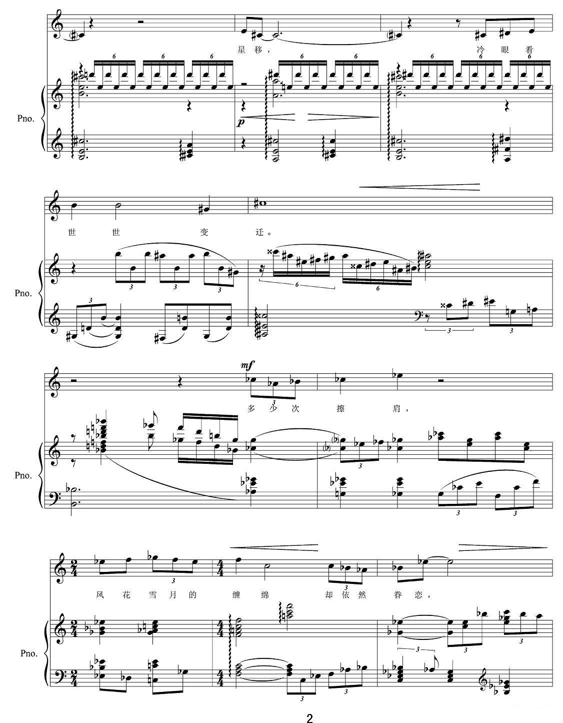 长安（女高音+钢琴）钢琴曲谱（图2）