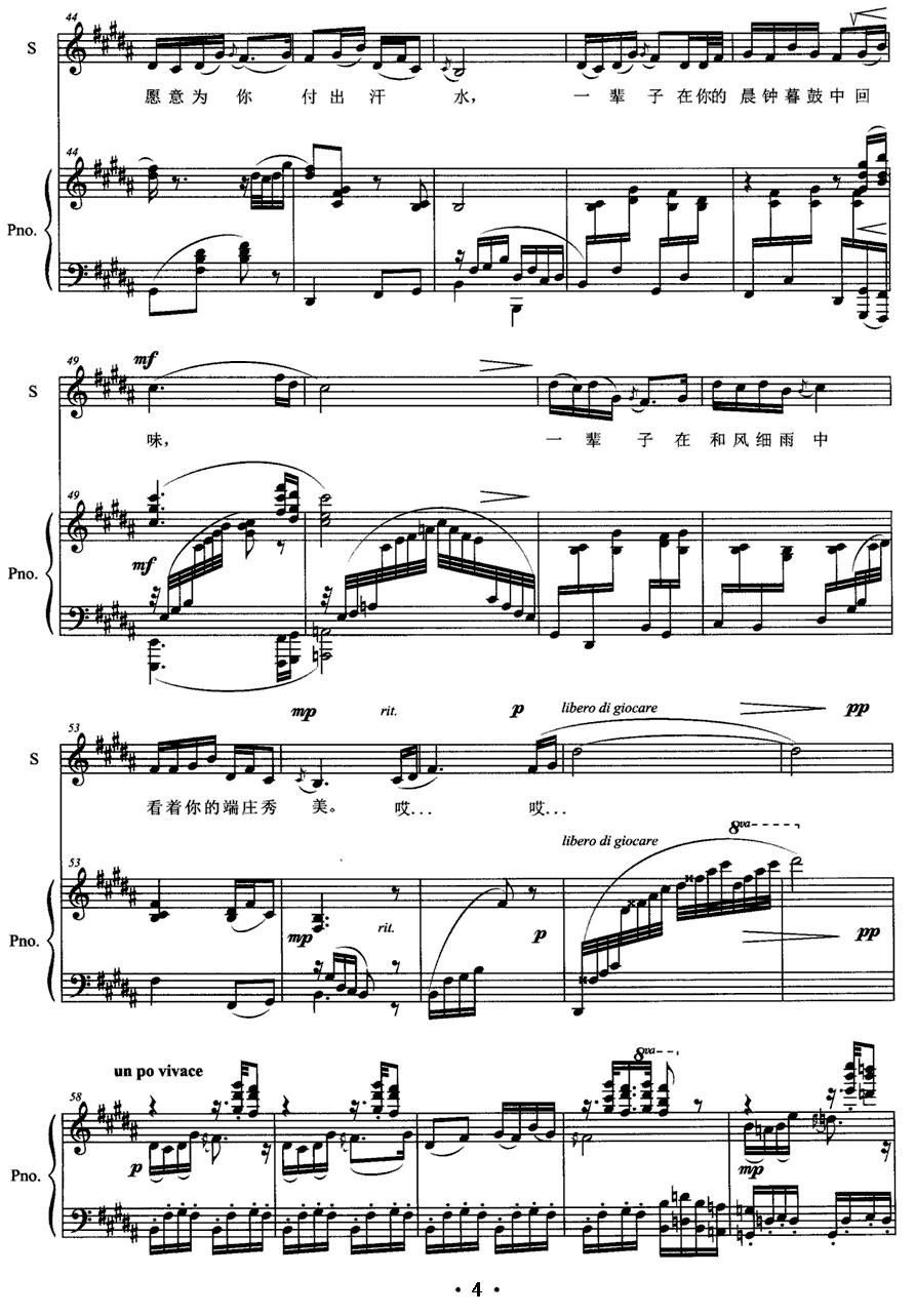 茉莉之爱（女高音+钢琴）钢琴曲谱（图4）