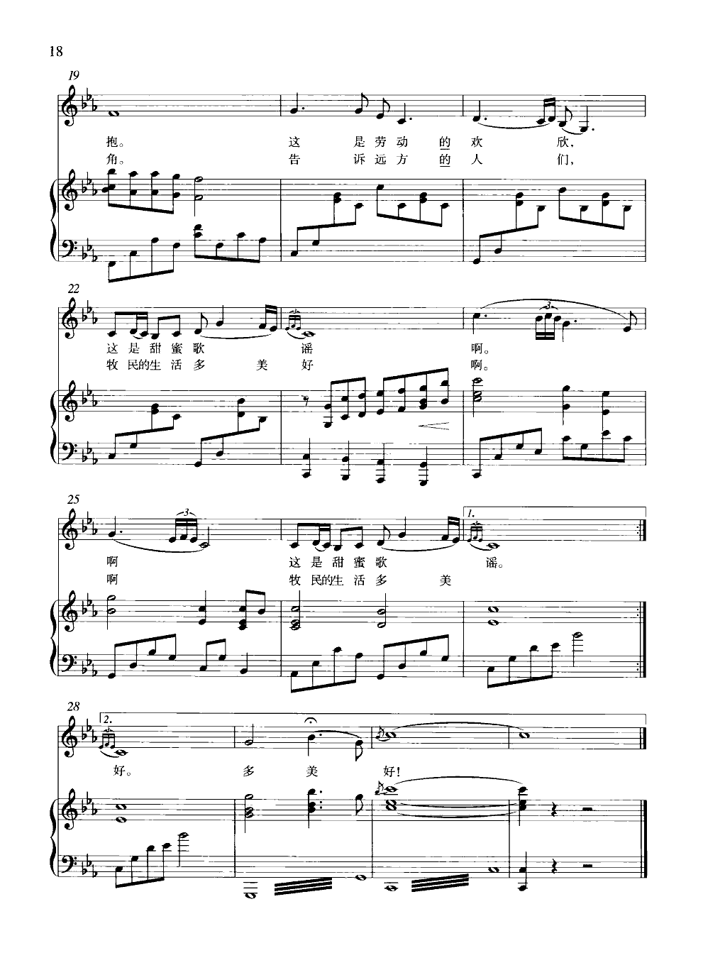 乳香飘(钢伴谱)钢琴曲谱（图3）