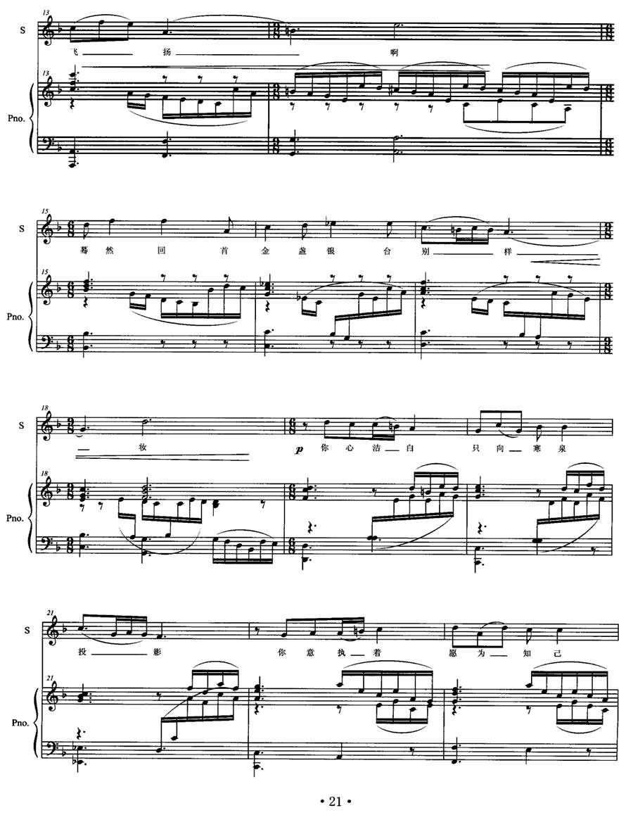 致水仙（女高音+钢琴）钢琴曲谱（图2）