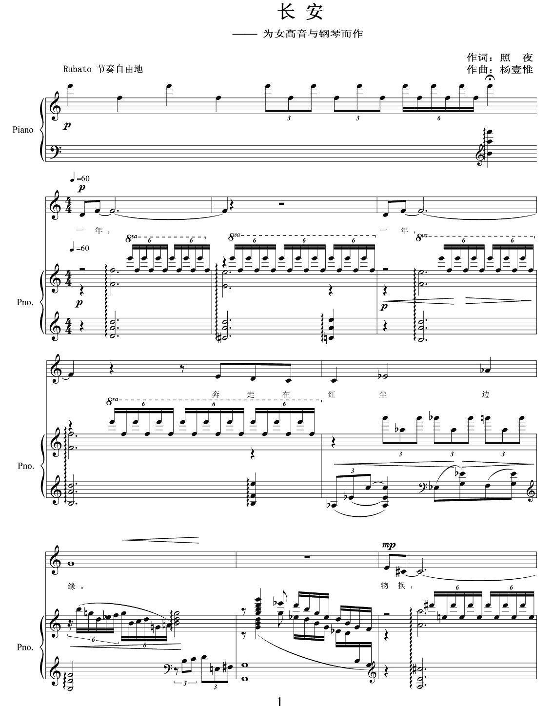 长安（女高音+钢琴）钢琴曲谱（图1）
