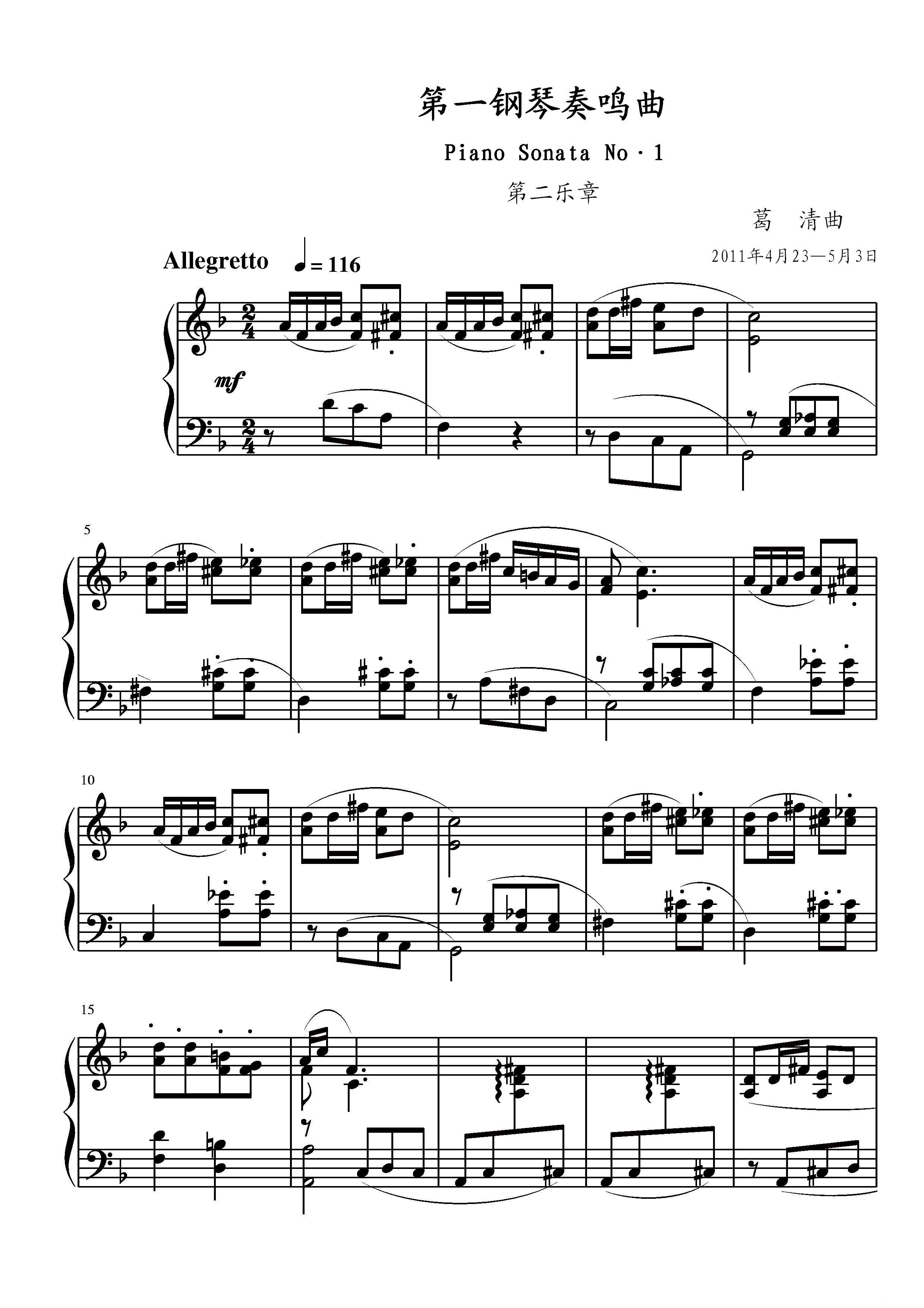 第一钢琴奏鸣曲（葛清作曲版）钢琴曲谱（图15）