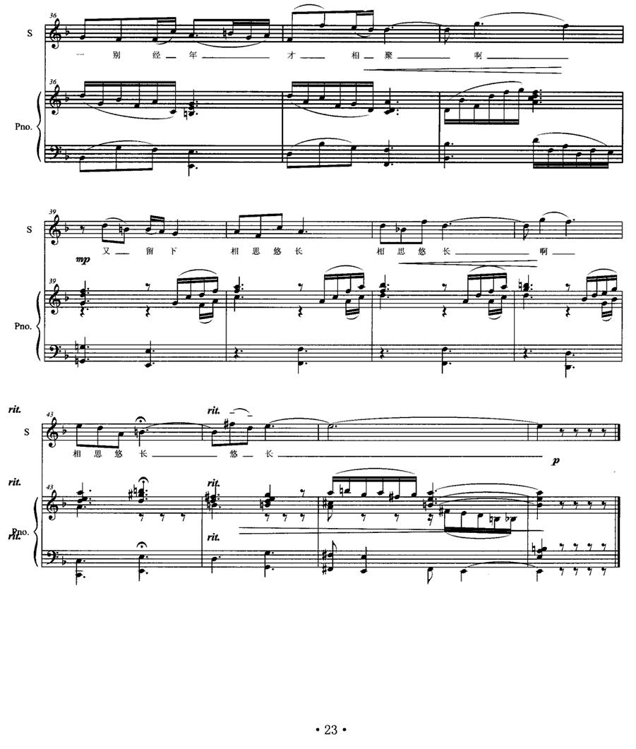 致水仙（女高音+钢琴）钢琴曲谱（图4）