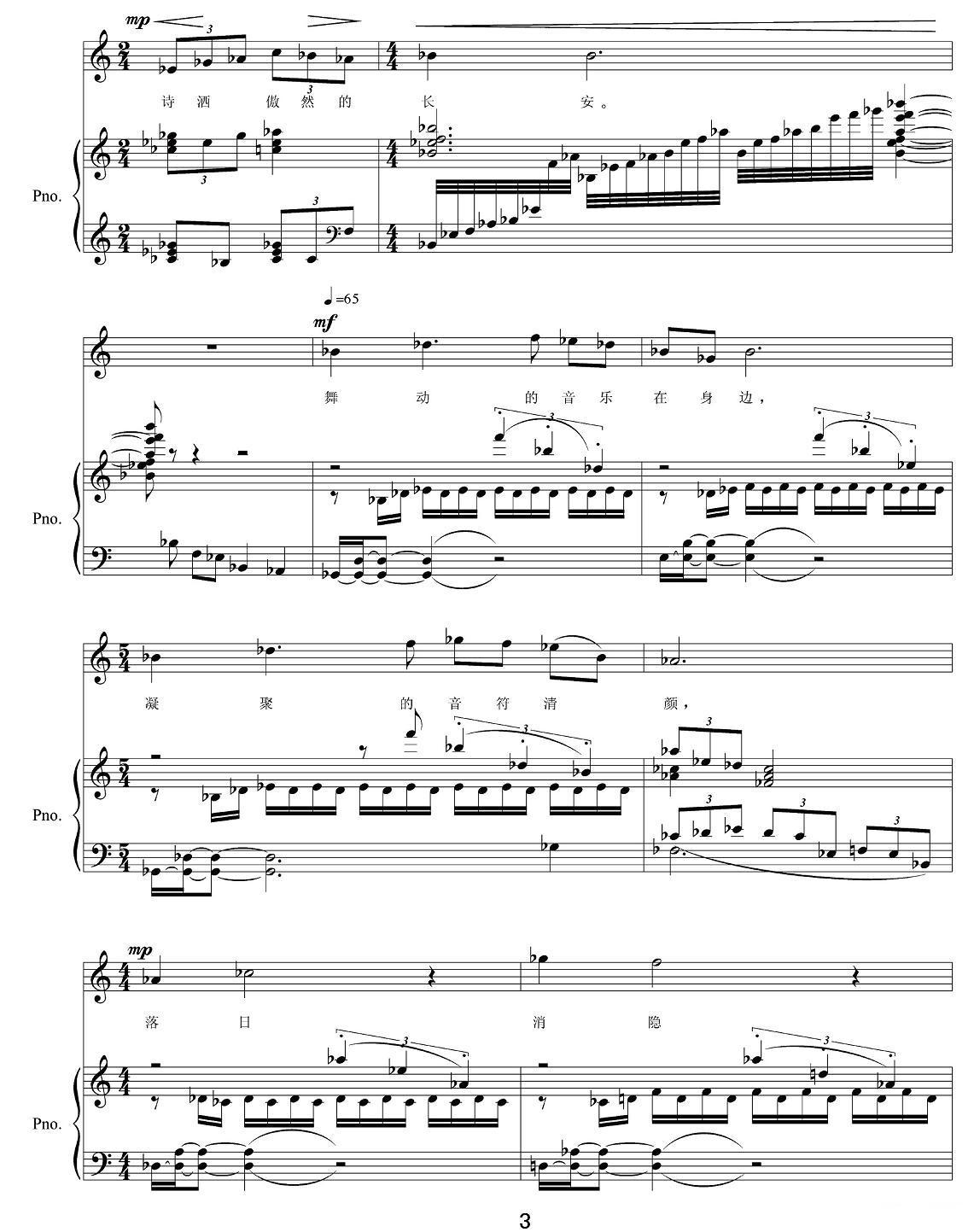 长安（女高音+钢琴）钢琴曲谱（图3）