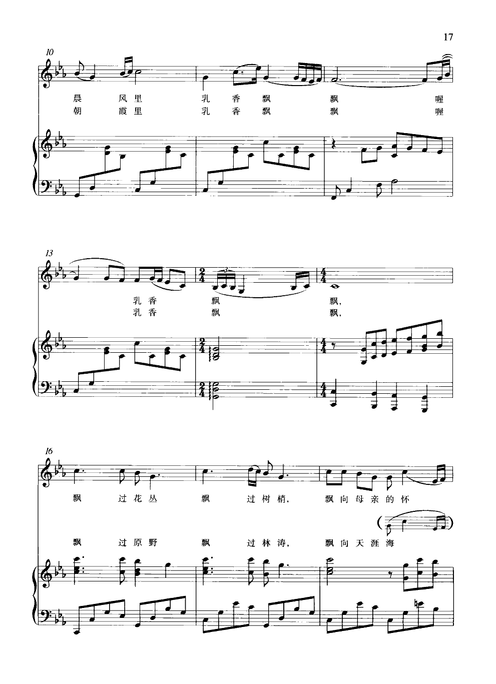 乳香飘(钢伴谱)钢琴曲谱（图2）