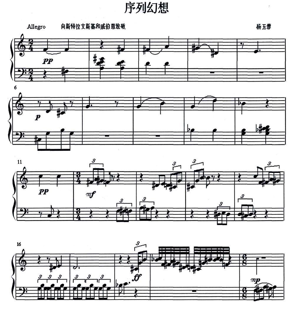 序列幻想钢琴曲谱（图1）