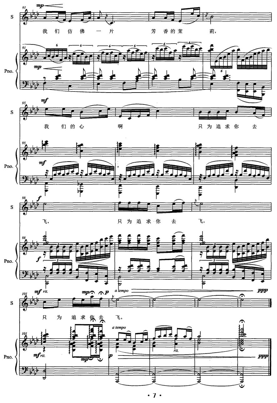 茉莉之爱（女高音+钢琴）钢琴曲谱（图7）