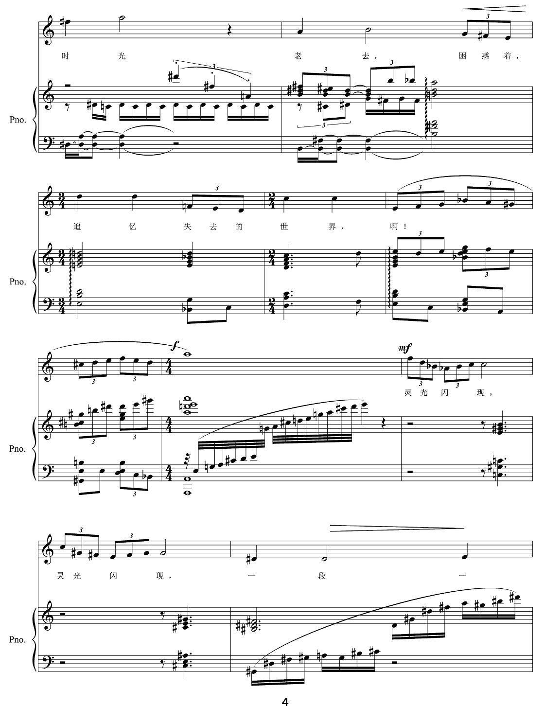 长安（女高音+钢琴）钢琴曲谱（图4）