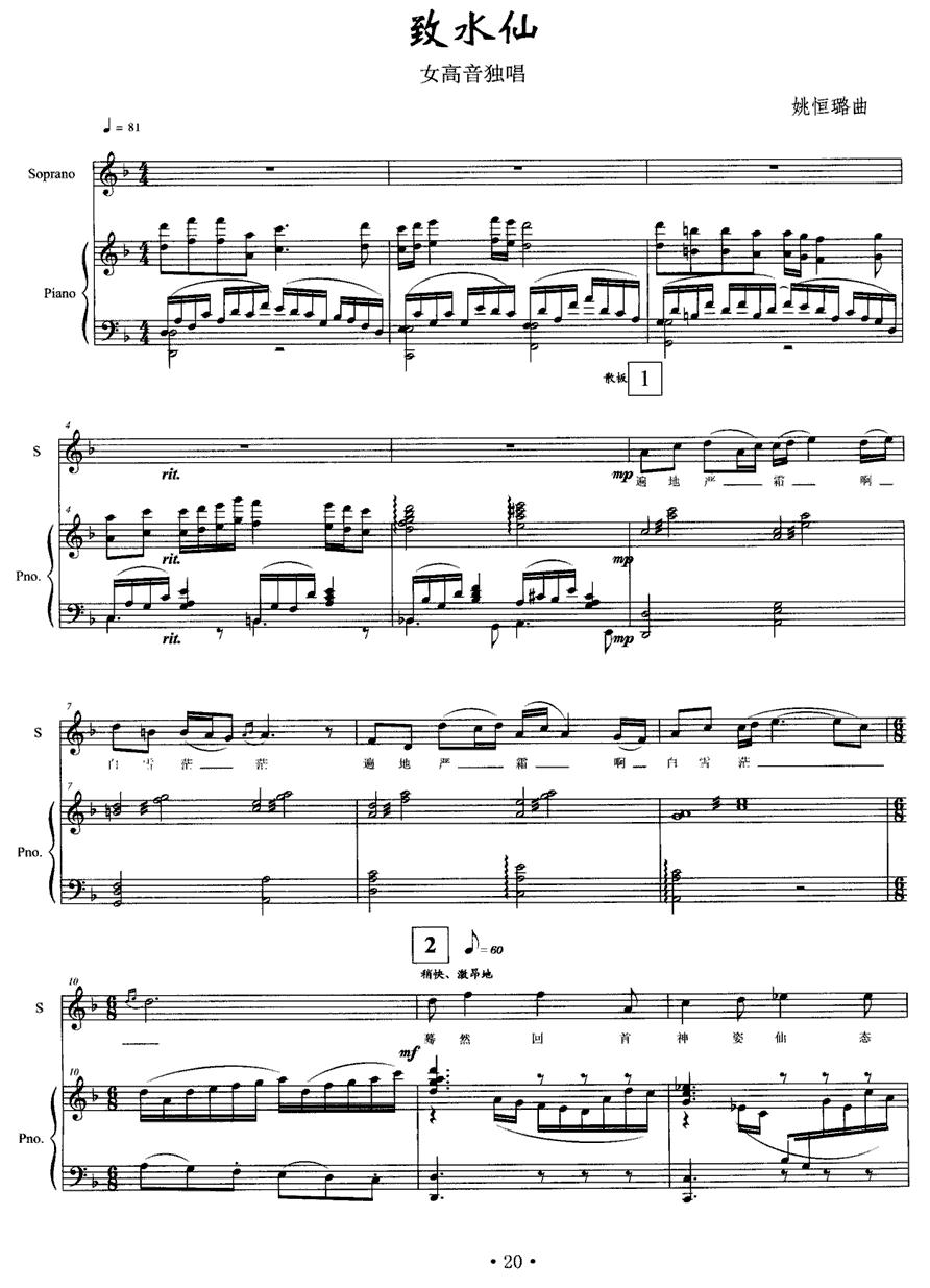 致水仙（女高音+钢琴）钢琴曲谱（图1）