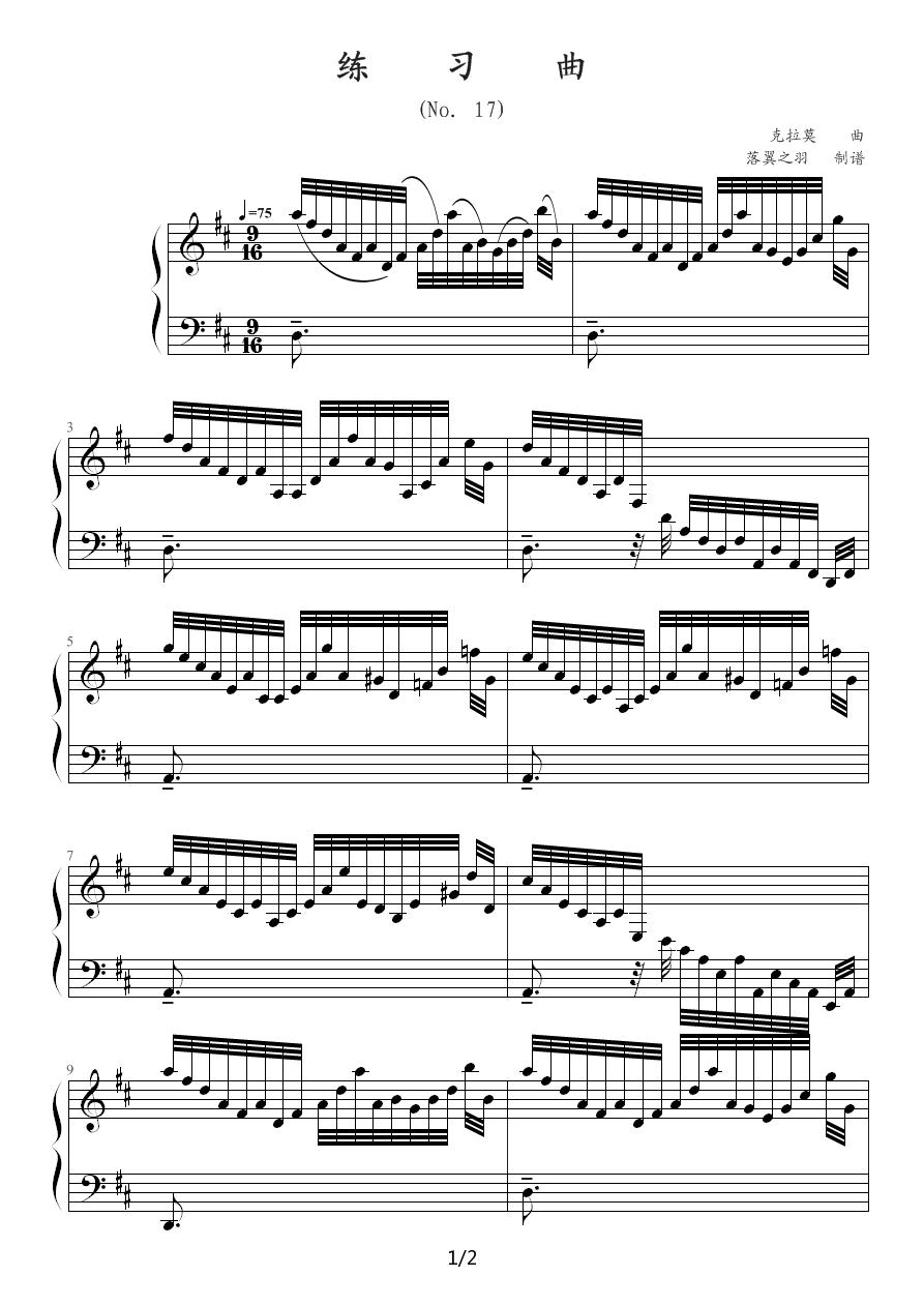 练习曲 No.17钢琴曲谱（图1）
