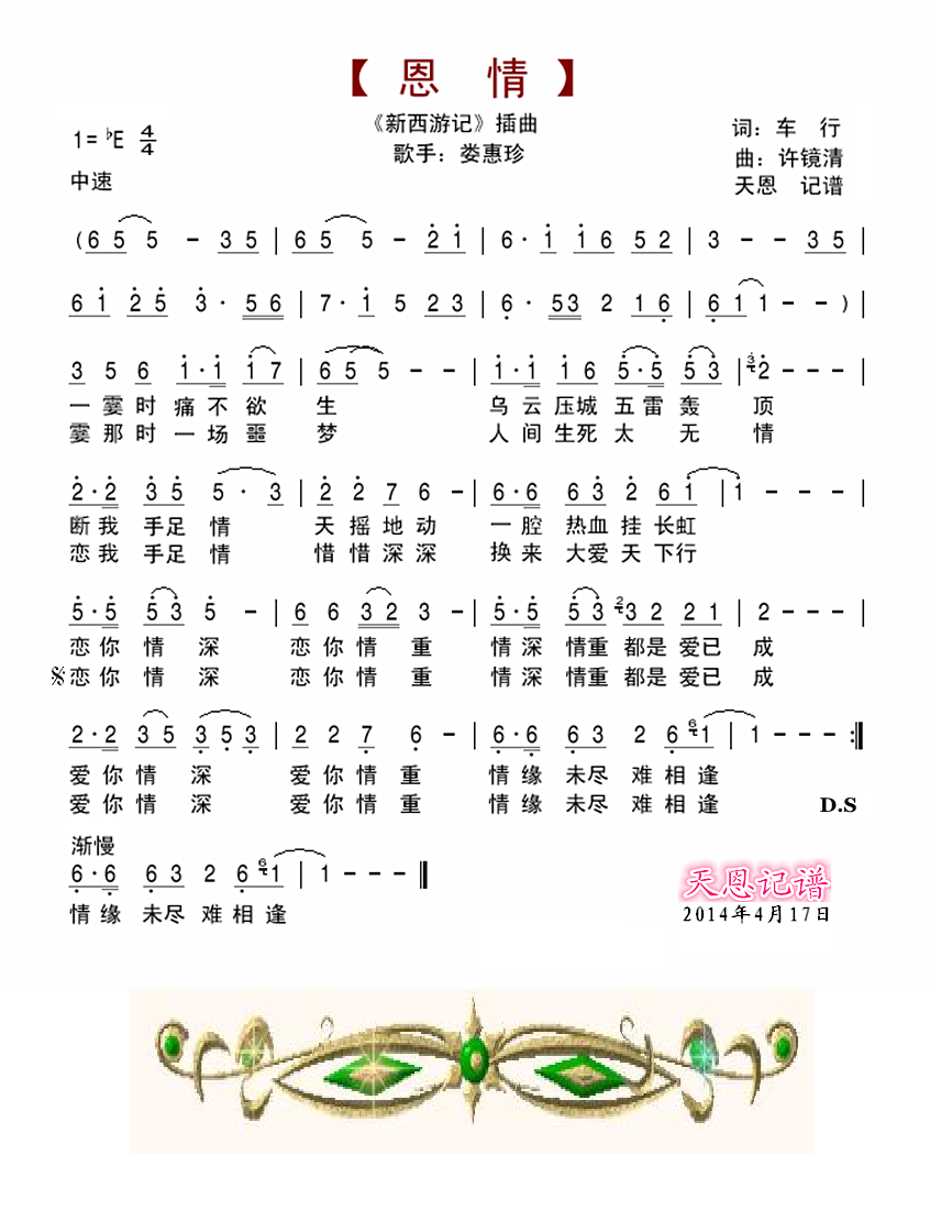 恩情-《新西游记》插曲钢琴曲谱（图1）