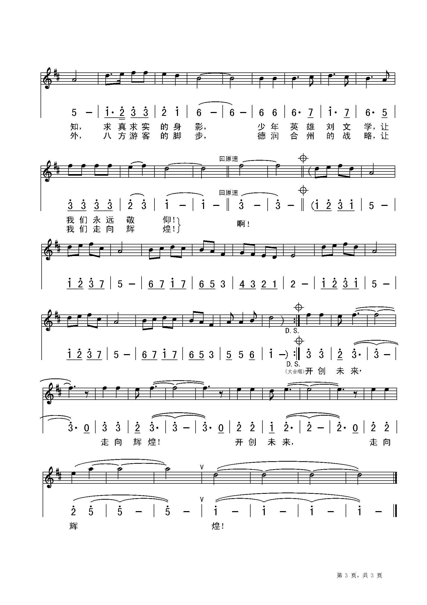 感谢三江（五线谱）钢琴曲谱（图3）