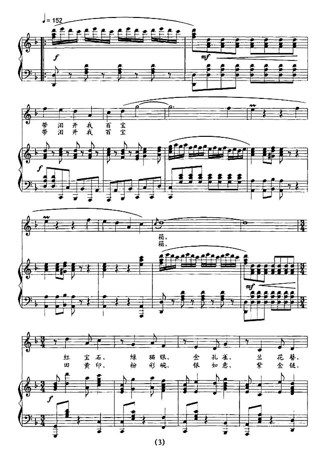 杜十娘钢琴曲谱（图3）