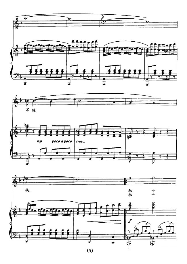 杜十娘钢琴曲谱（图5）