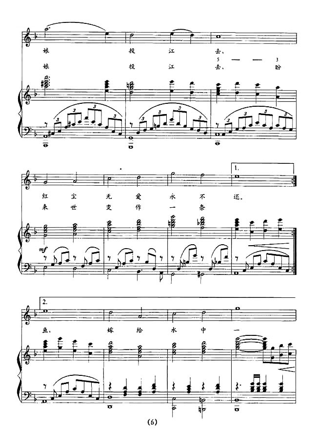 杜十娘钢琴曲谱（图6）