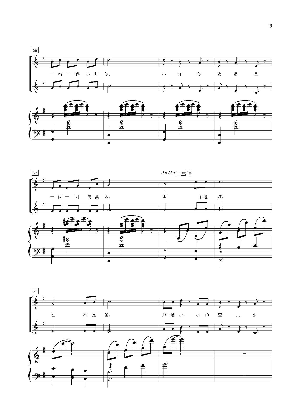 四季（童声合唱套曲）（钢伴谱）钢琴曲谱（图9）