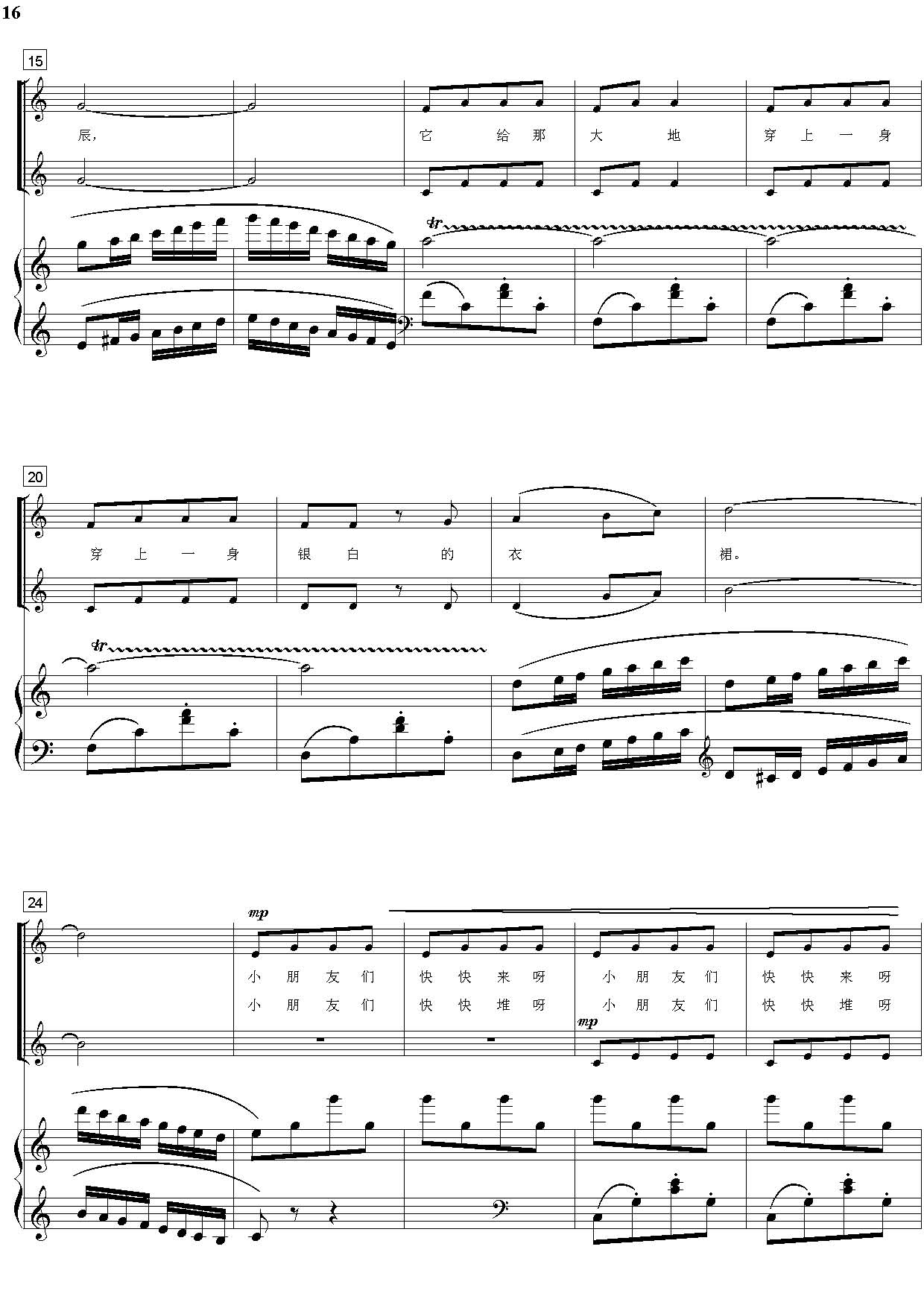 四季（童声合唱套曲）（钢伴谱）钢琴曲谱（图16）