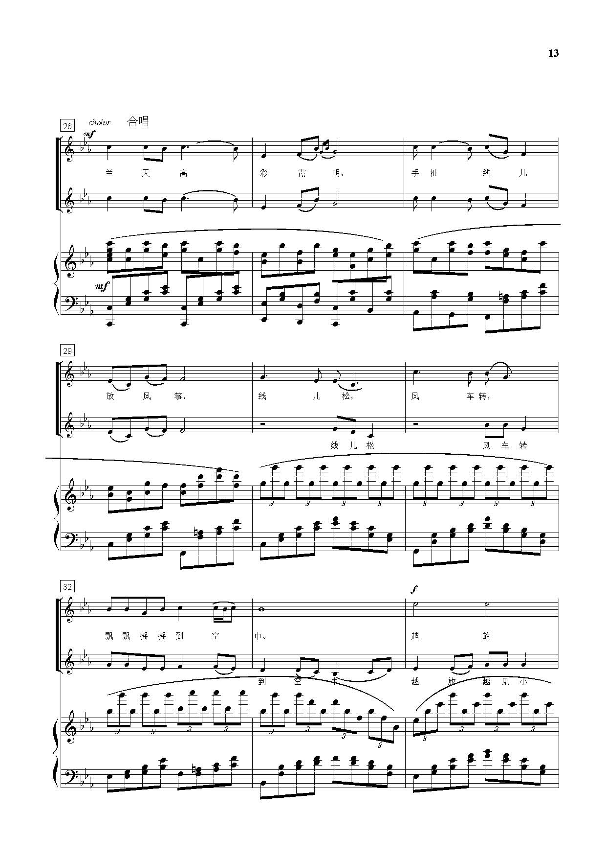 四季（童声合唱套曲）（钢伴谱）钢琴曲谱（图13）
