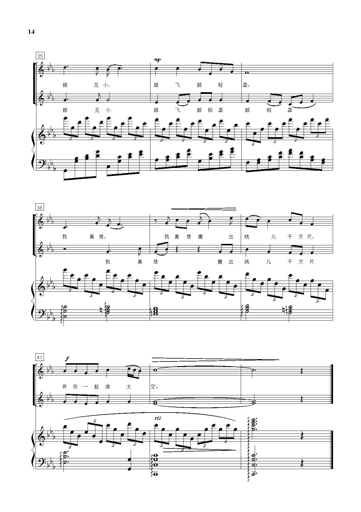 四季（童声合唱套曲）（钢伴谱）钢琴曲谱（图14）