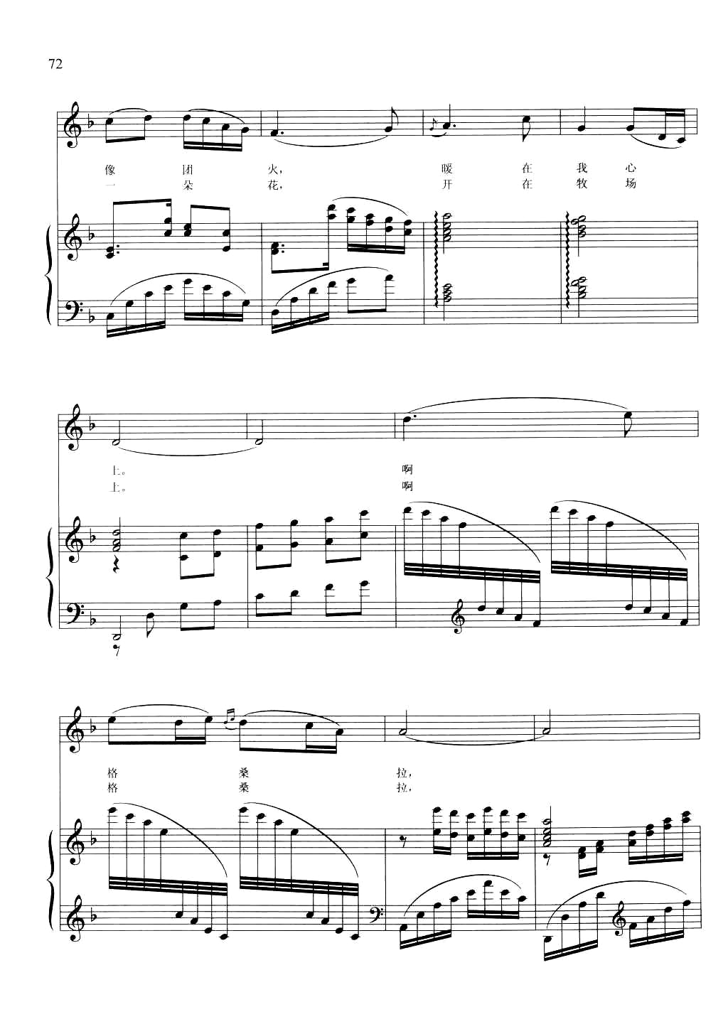 草原上的格桑拉（钢伴谱）钢琴曲谱（图5）