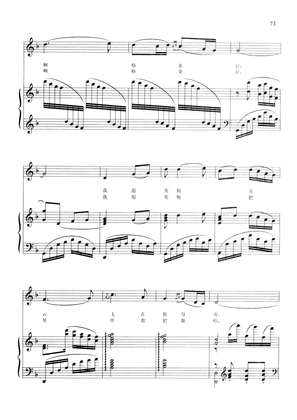 草原上的格桑拉（钢伴谱）钢琴曲谱（图6）