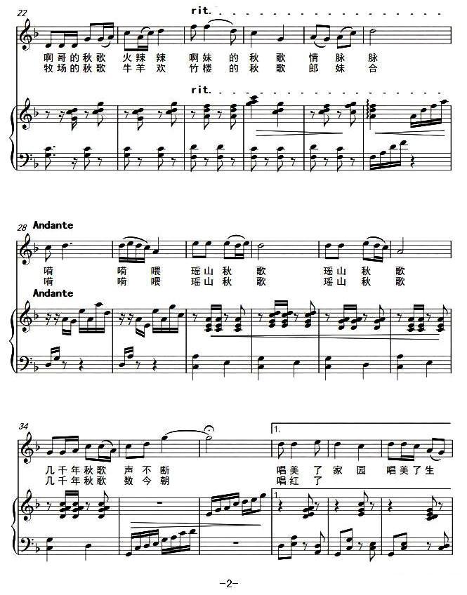 瑶山秋歌（正谱）钢琴曲谱（图2）