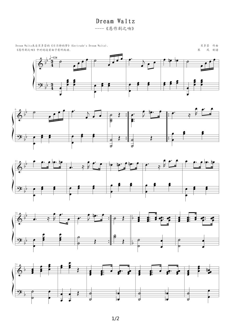Dream Waltz（《恶作剧之吻》）钢琴曲谱（图1）