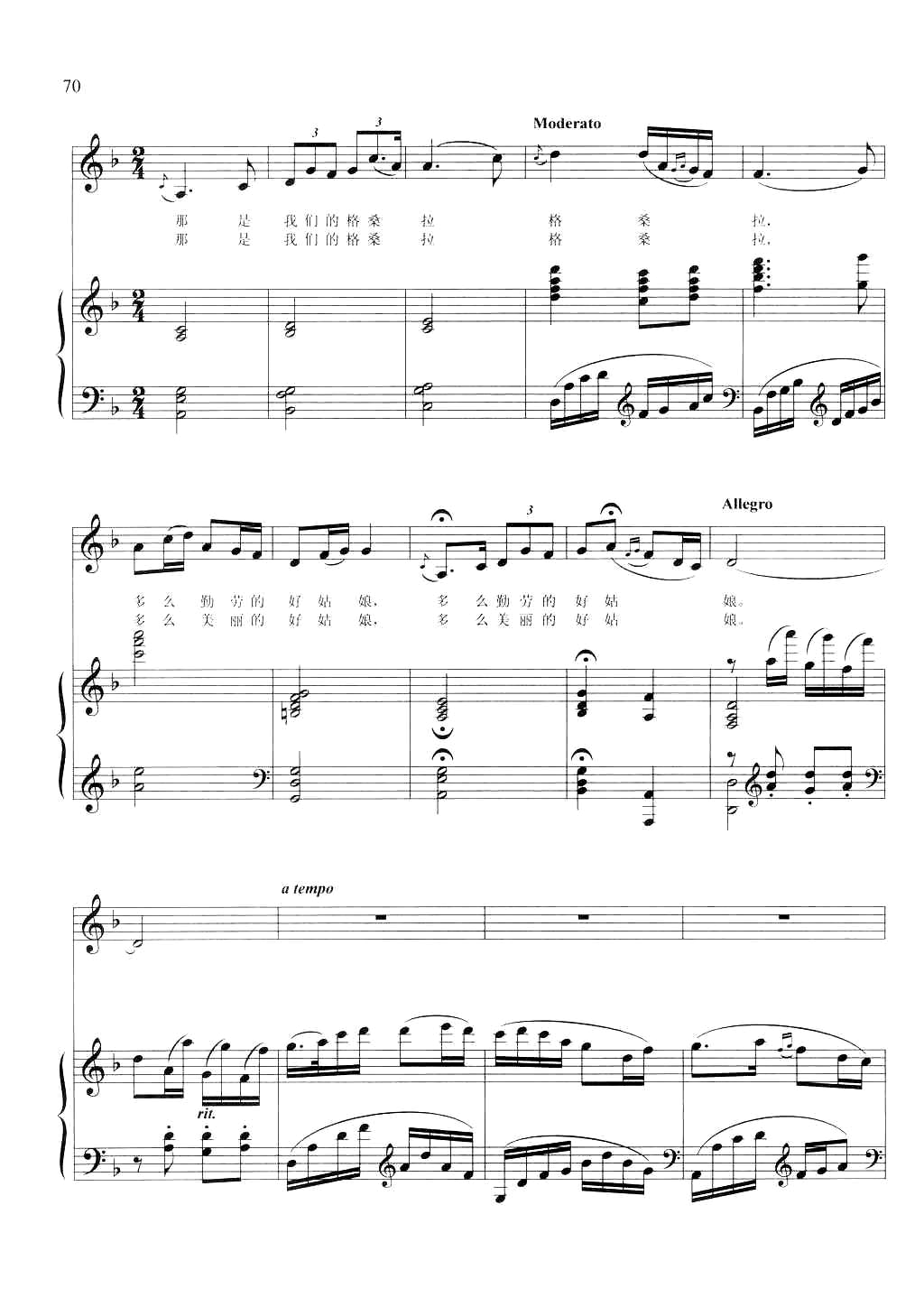 草原上的格桑拉（钢伴谱）钢琴曲谱（图3）