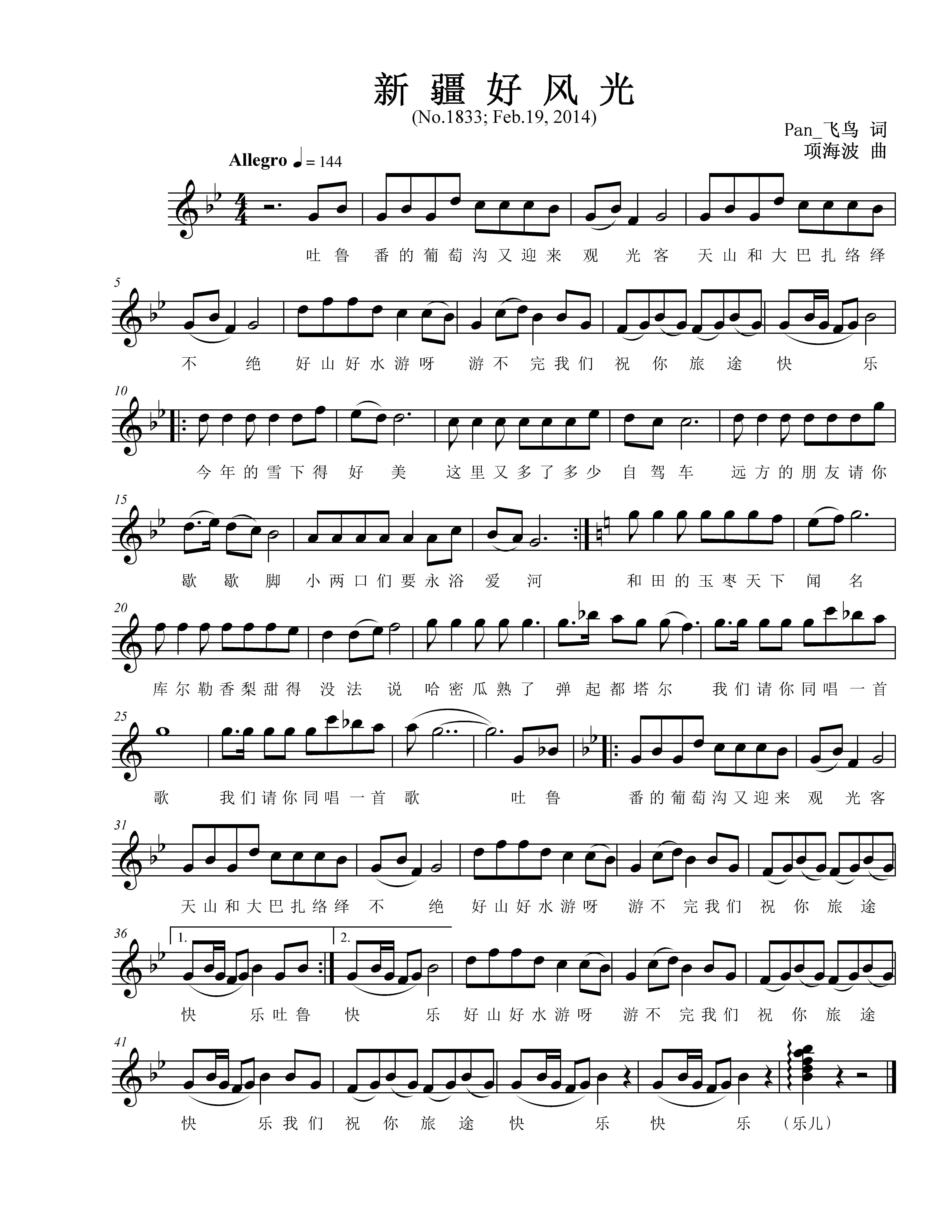 新疆好风光 （五线谱）钢琴曲谱（图1）