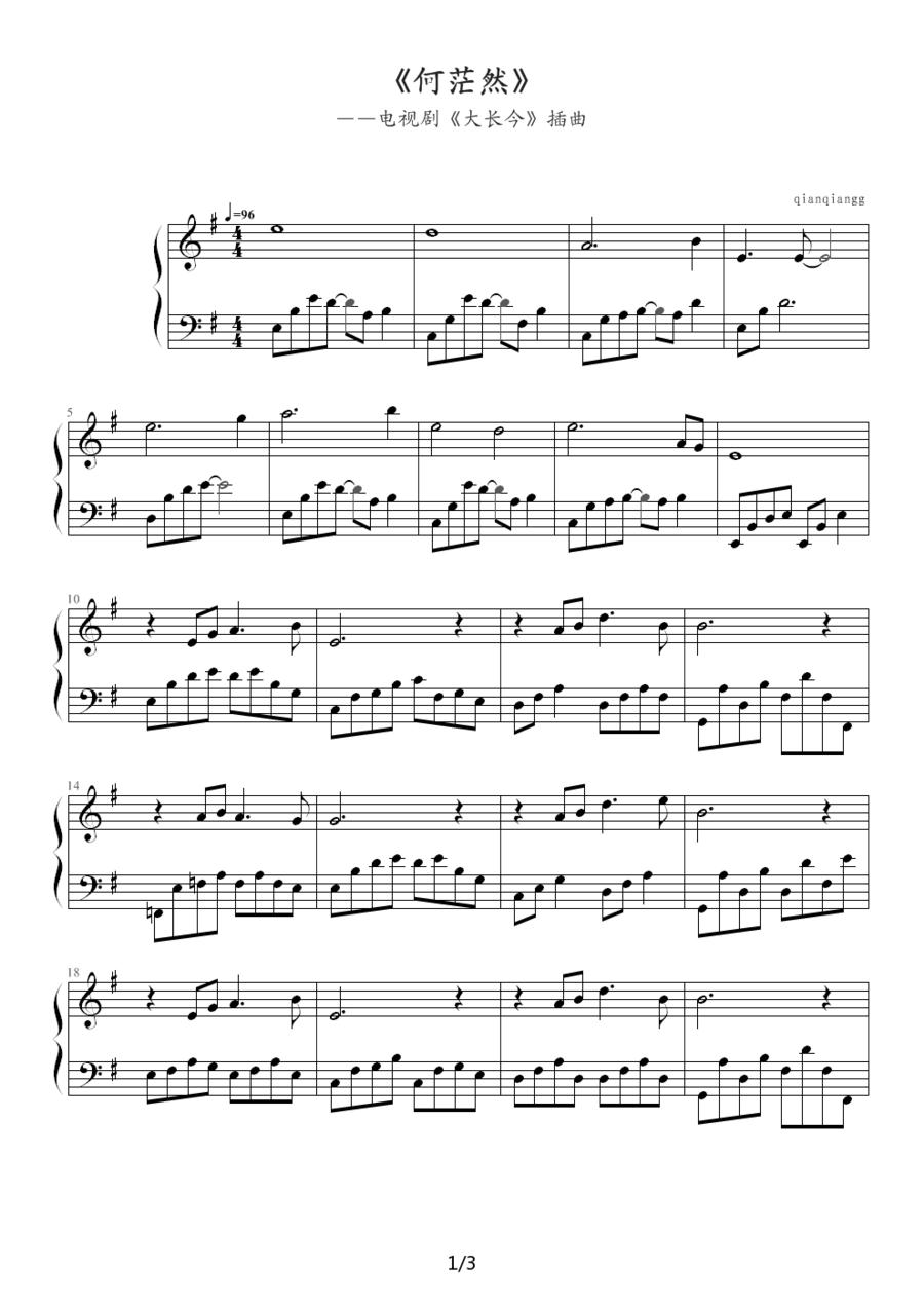 何茫然（电视剧《大长今》插曲）钢琴曲谱（图1）