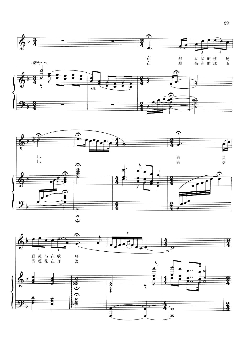 草原上的格桑拉（钢伴谱）钢琴曲谱（图2）
