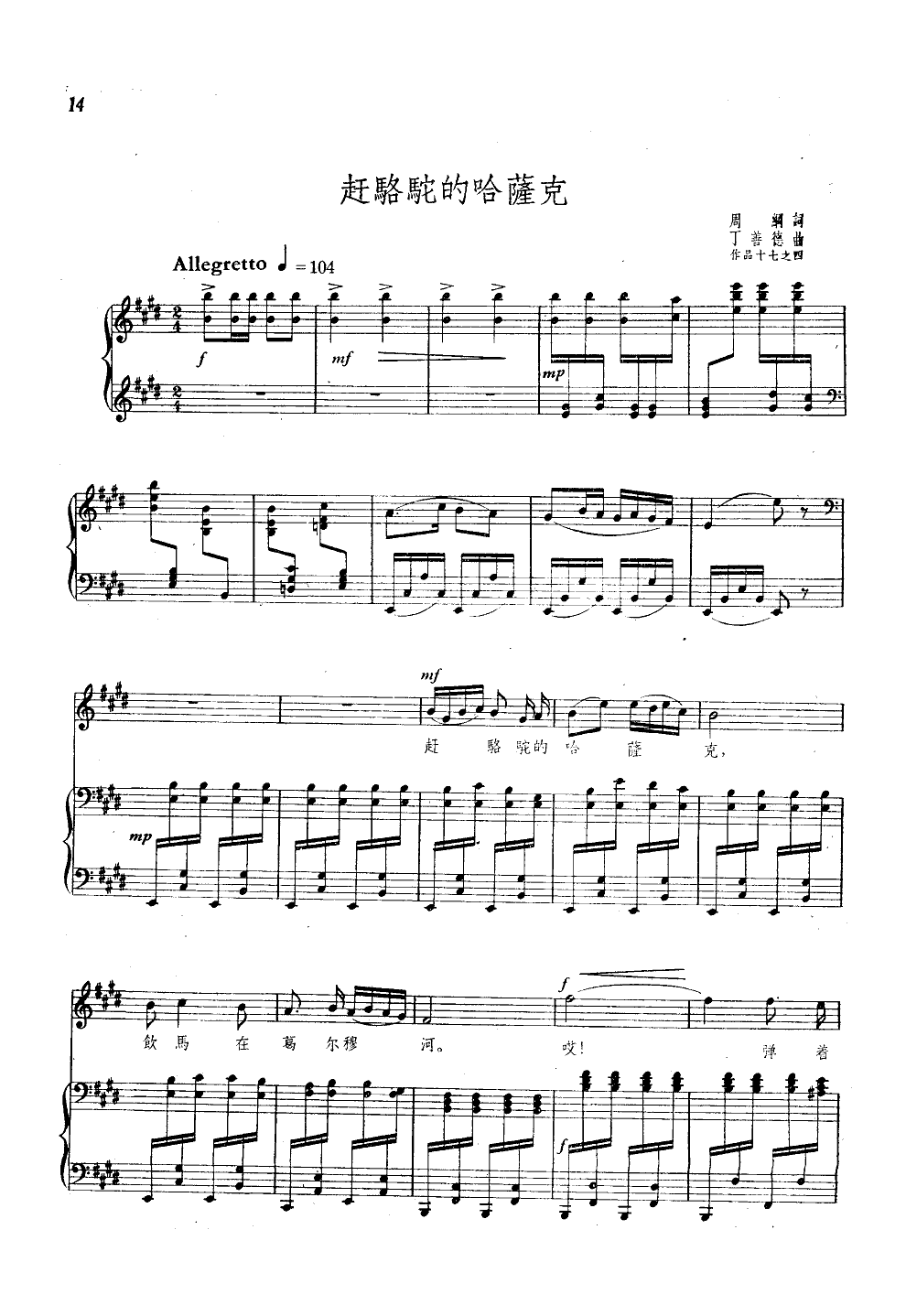 赶骆驼的哈萨克（钢伴谱）钢琴曲谱（图1）