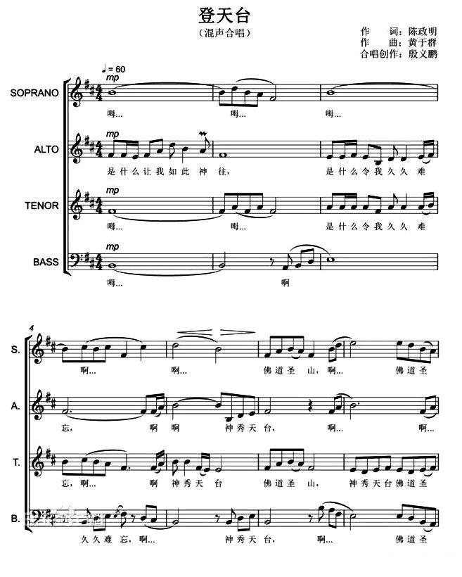 登天台（五线谱）钢琴曲谱（图1）