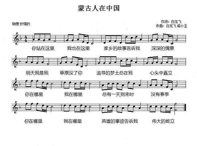 蒙古人在中国（五线谱）钢琴曲谱（图1）