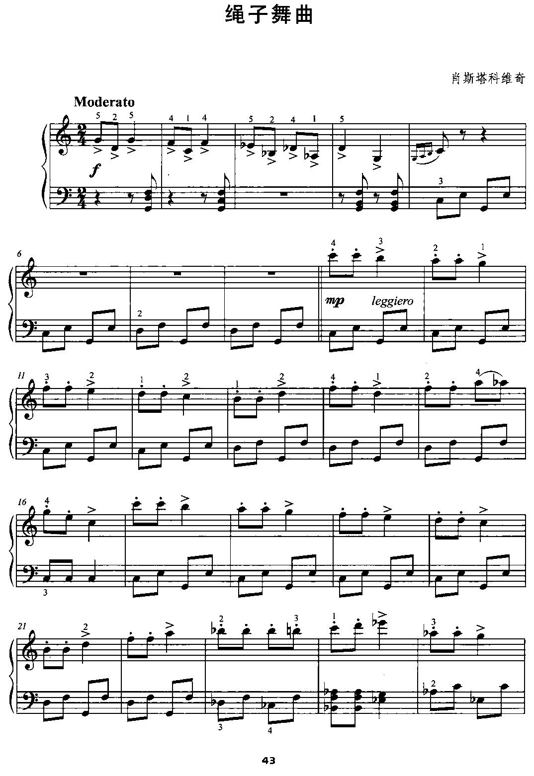 绳子舞曲钢琴曲谱（图1）