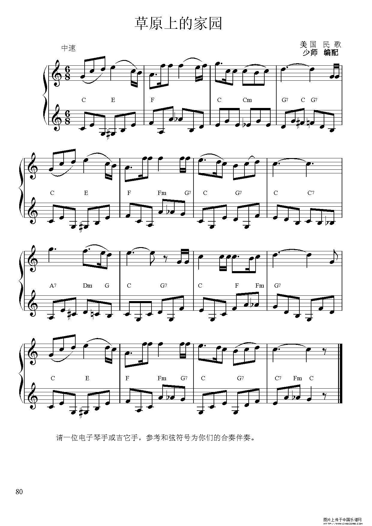 草原上的家园钢琴曲谱（图1）