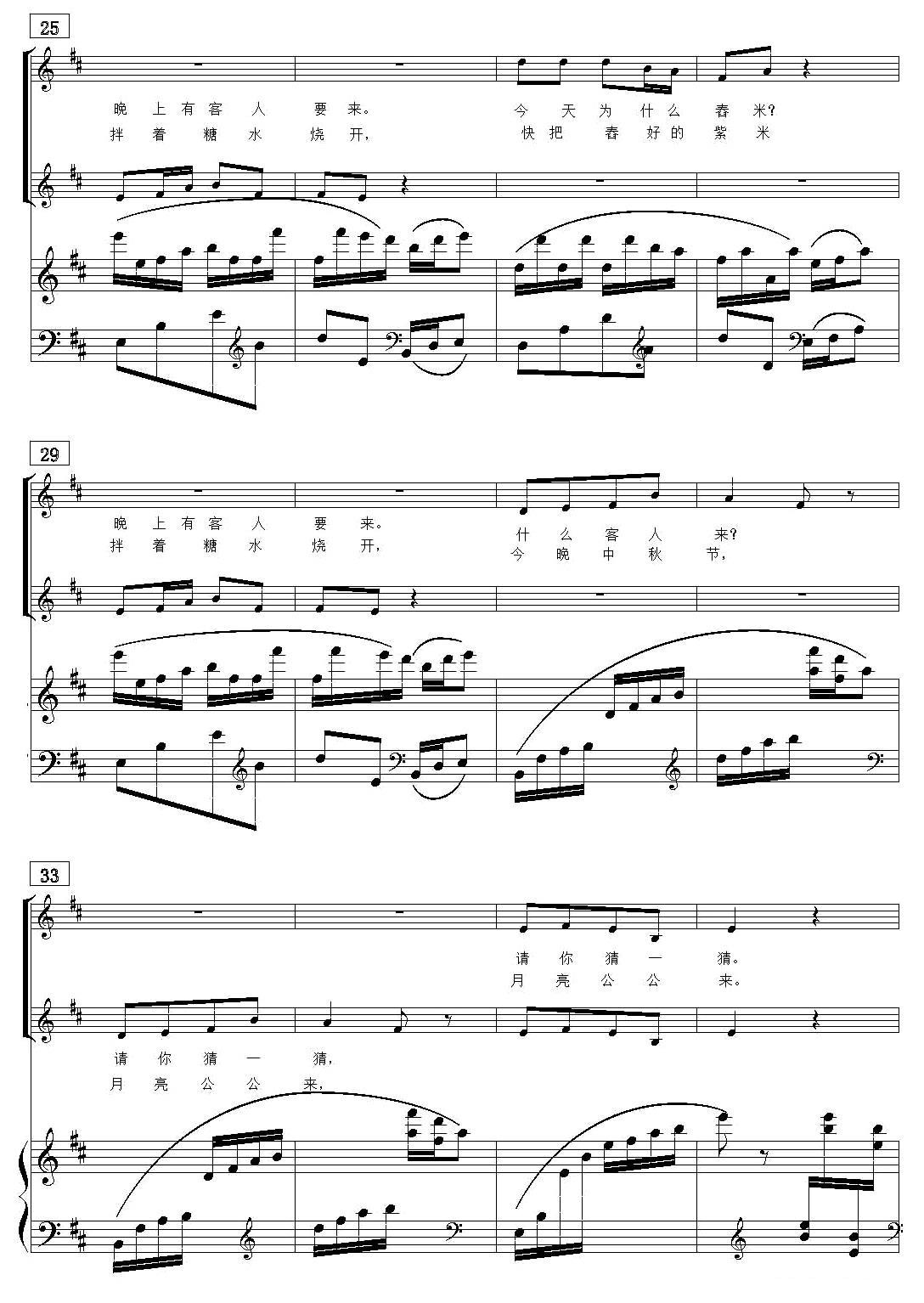 景颇童谣（二）舂米谣（合唱、正谱）钢琴曲谱（图3）