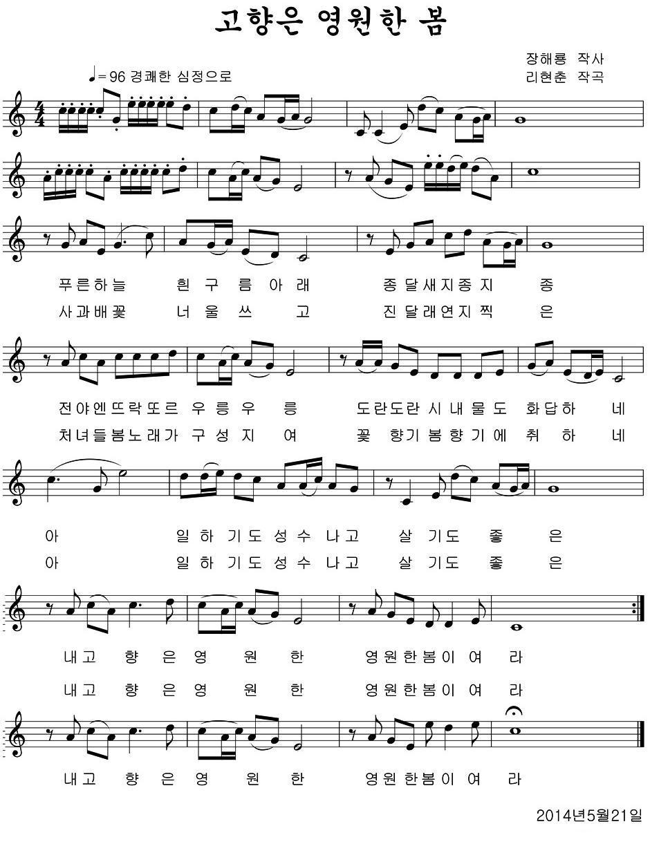 故乡是永远的春天（朝鲜族文、五线谱）钢琴曲谱（图1）