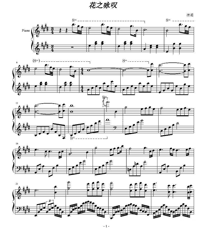 花之咏叹钢琴曲谱（图1）