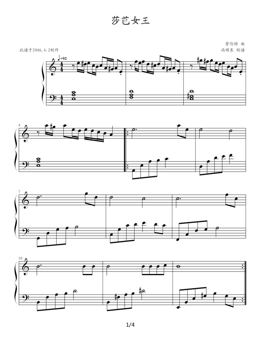 沙巴女王（冯明东制谱版）钢琴曲谱（图1）