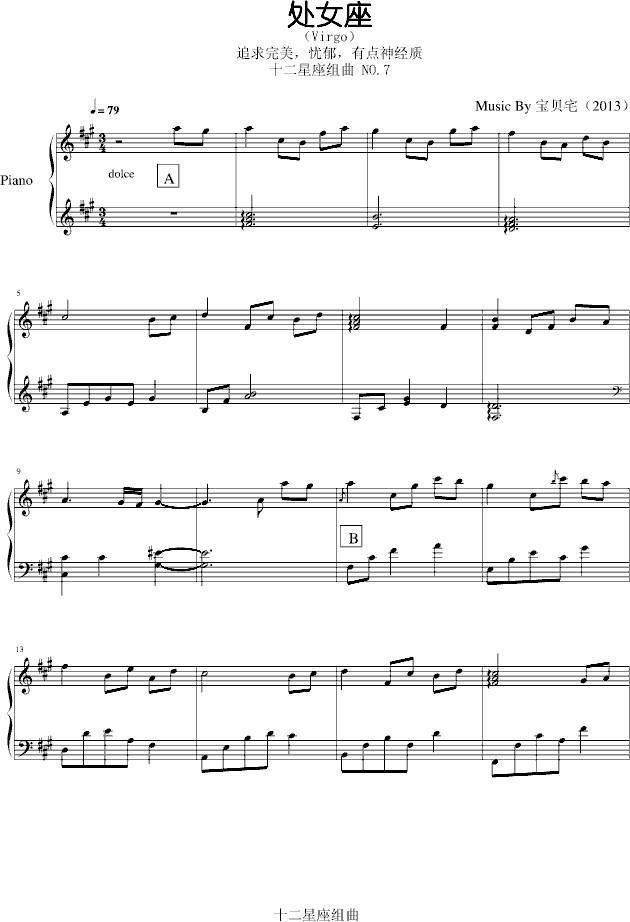 处女座（十二星座组曲）钢琴曲谱（图1）
