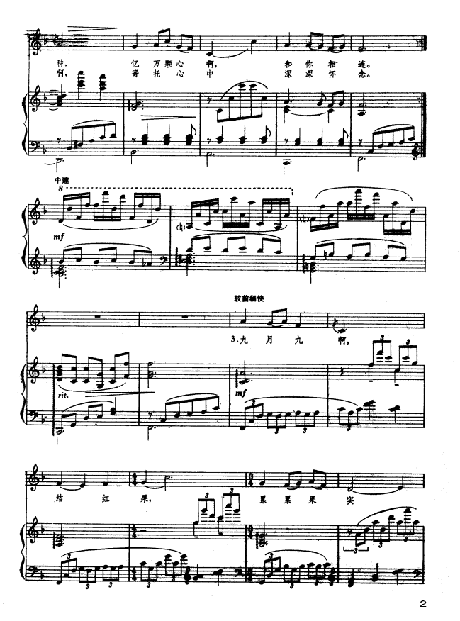 红果树（钢琴伴奏谱）钢琴曲谱（图2）