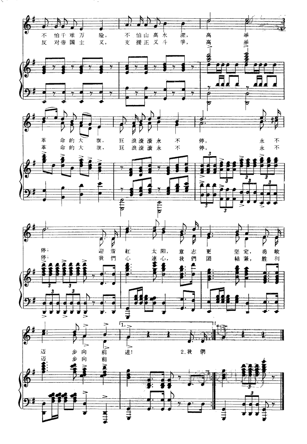 高举革命大旗(合唱)(钢伴谱)钢琴曲谱（图2）