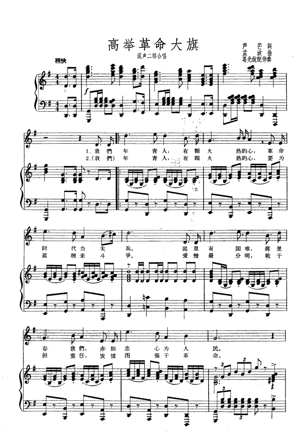 高举革命大旗(合唱)(钢伴谱)钢琴曲谱（图1）