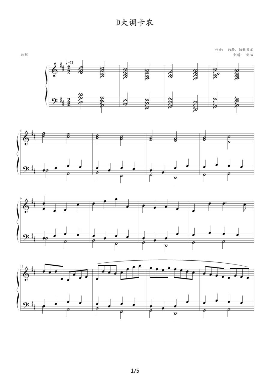 D大调卡农钢琴曲谱（图1）