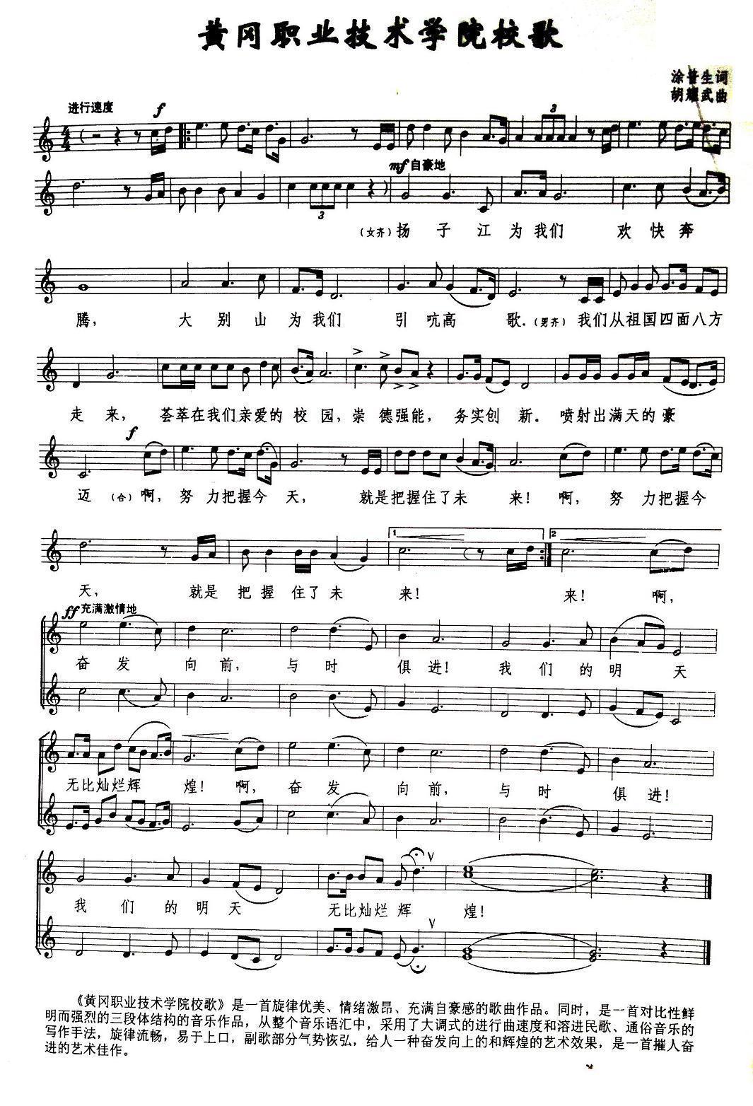黄冈职业技术学院校歌（五线谱）钢琴曲谱（图1）