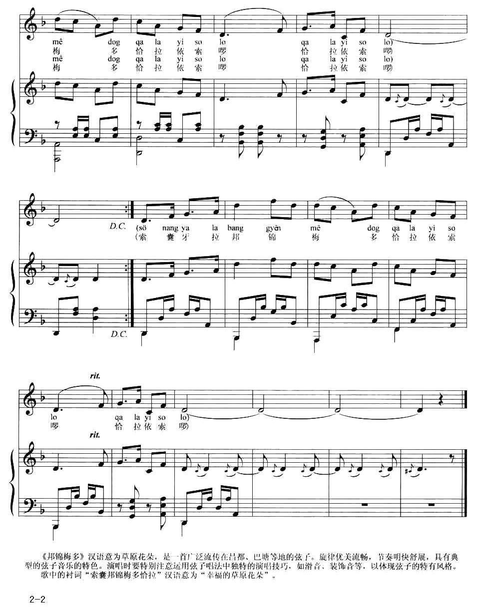 邦锦梅多（正谱）钢琴曲谱（图2）