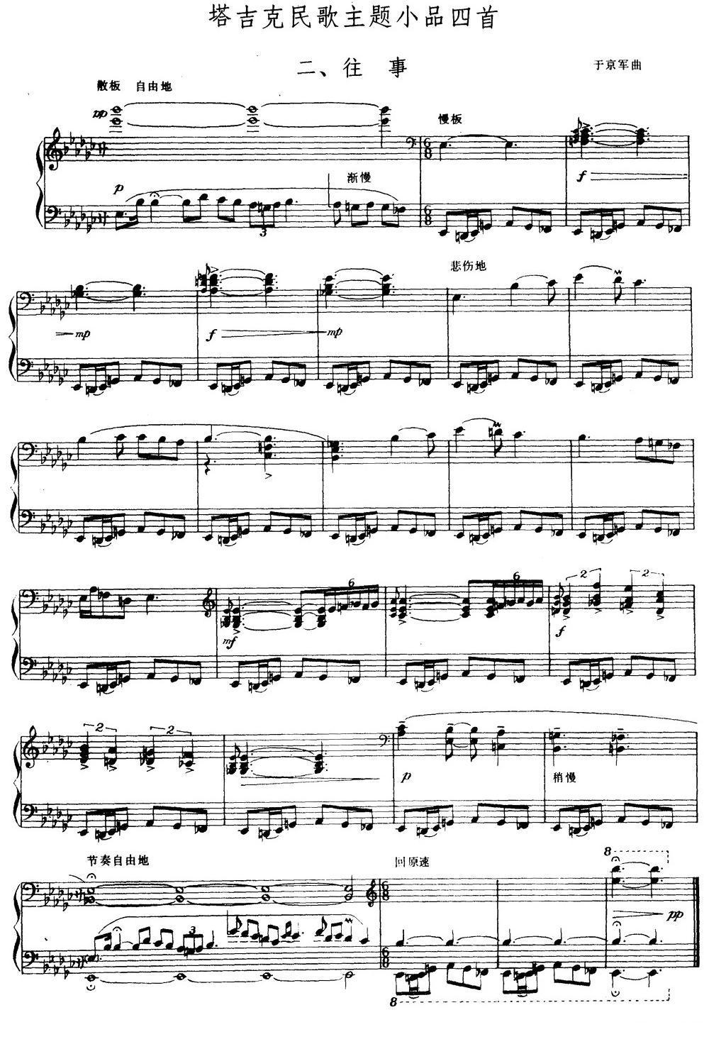 塔吉克民歌主题小品四首 二、往事钢琴曲谱（图1）