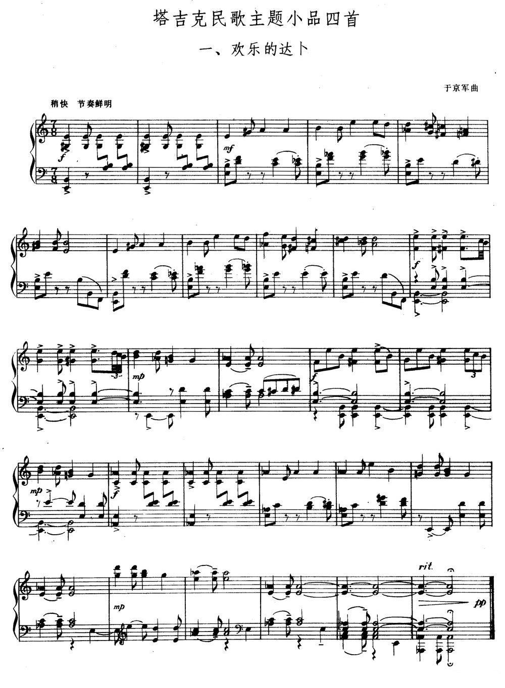 塔吉克民歌主题小品四首 一、欢乐的达卜钢琴曲谱（图1）