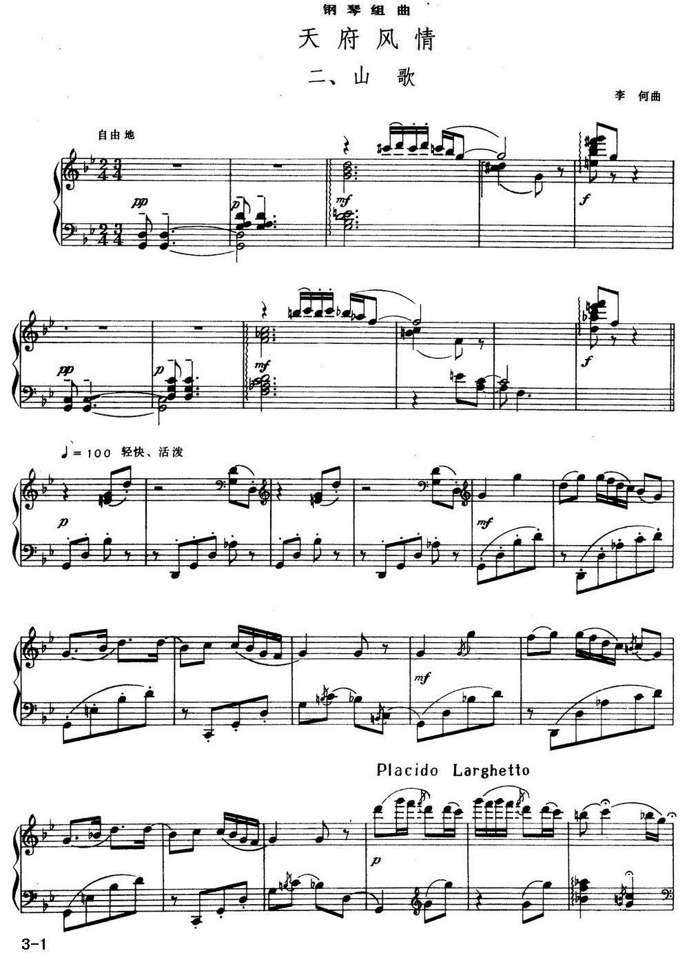 天府风情 二、山歌钢琴曲谱（图1）
